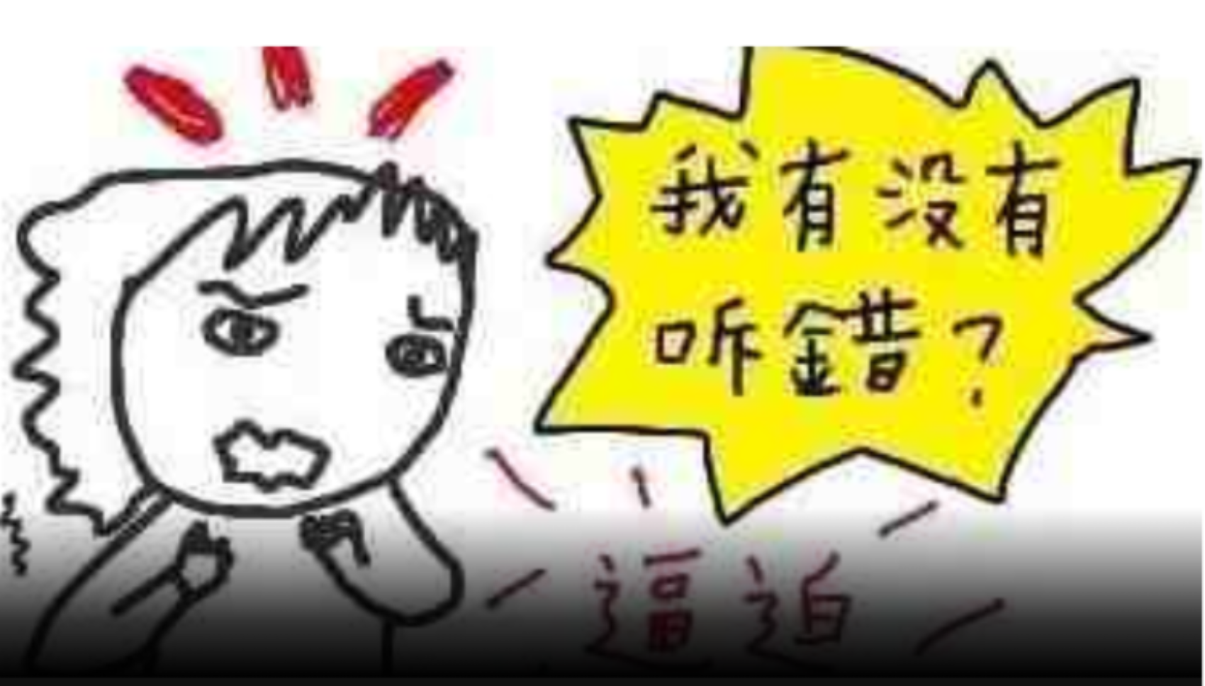 你受过基督徒的逼迫吗？ – 境界