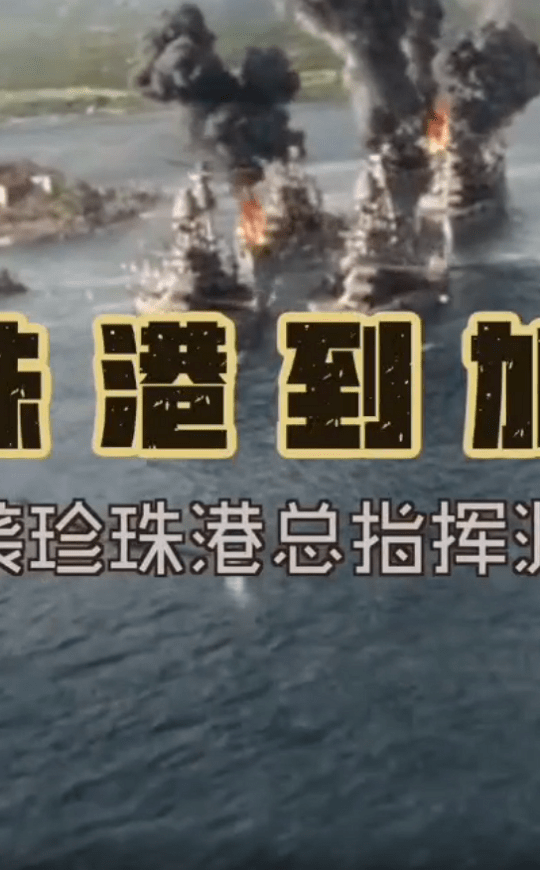 渊田美津雄：从珍珠港到加略山