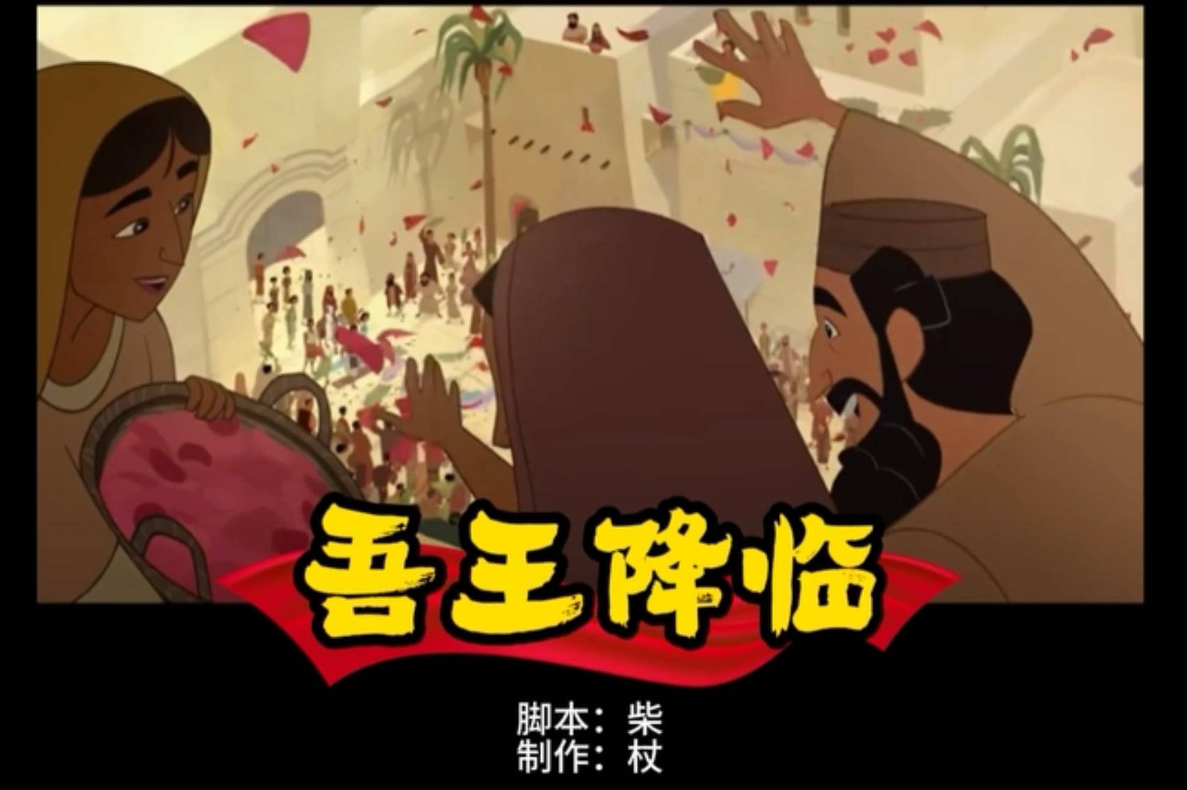 吾王降临