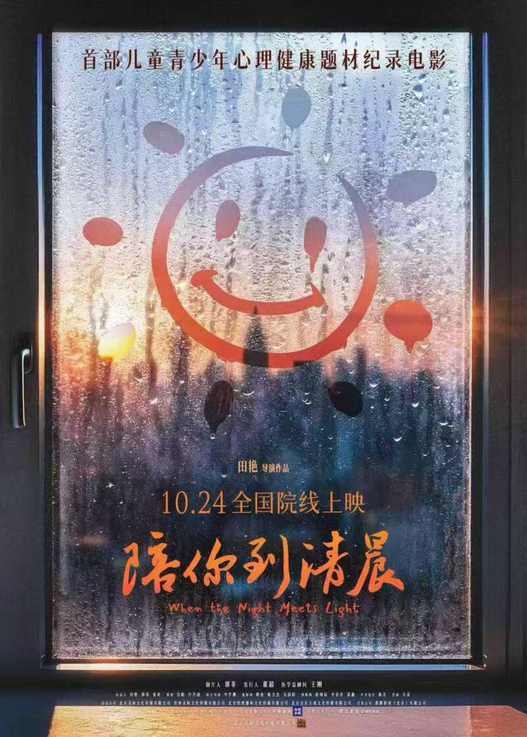 《陪你到清晨》：孩子倒下，杀手是谁？