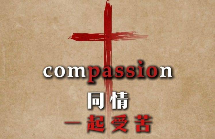 圣诞的意义：祂来陪我们坐在地上哭