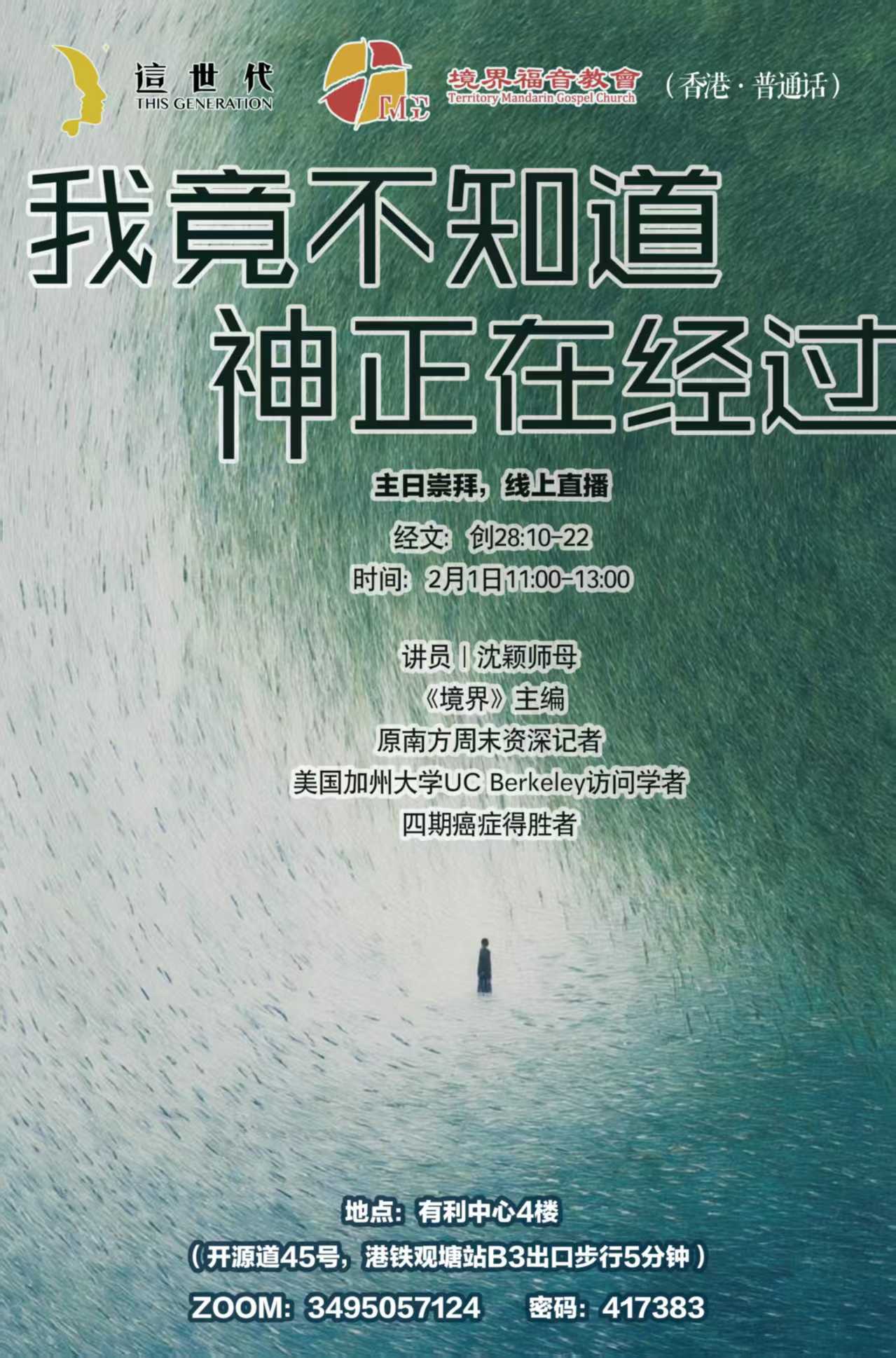 我竟不知道神正在经过