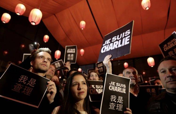 我是“查理”吗？ ——《查理周刊》事件有感