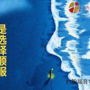 8月2日 沈颖师母：真正的主体性是选择顺服