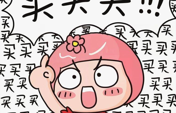 今天，你“剁手”了吗？