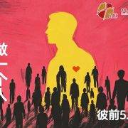 8月30日 沈颖师母：在群魔时代作一个人