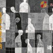 8月9日 刘阳牧师：在阴影的最深处被接纳