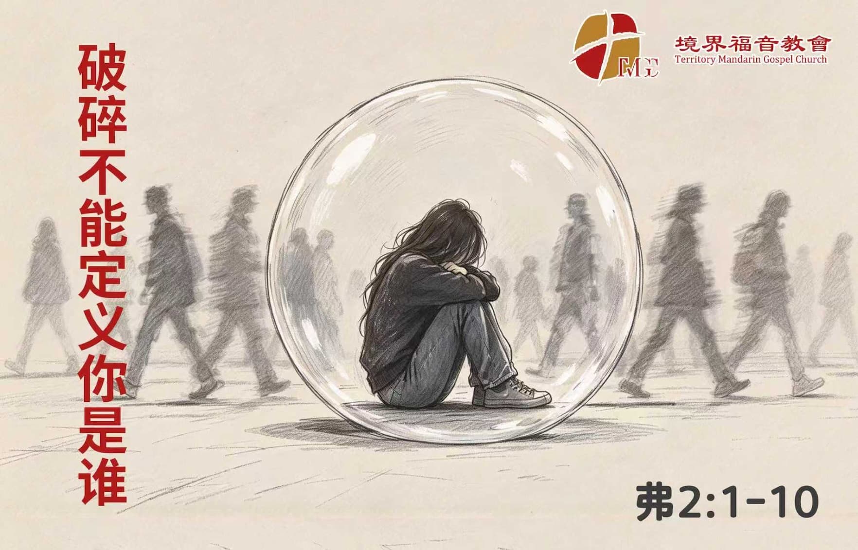 10月25日 沈颖师母：破碎不能定义你是谁